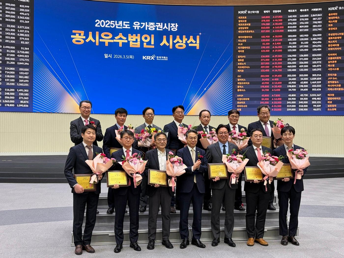 본문 이미지 - 2025년도 유가증권시장 공시우수법인 수상자 단체사진. (KAI 제공)