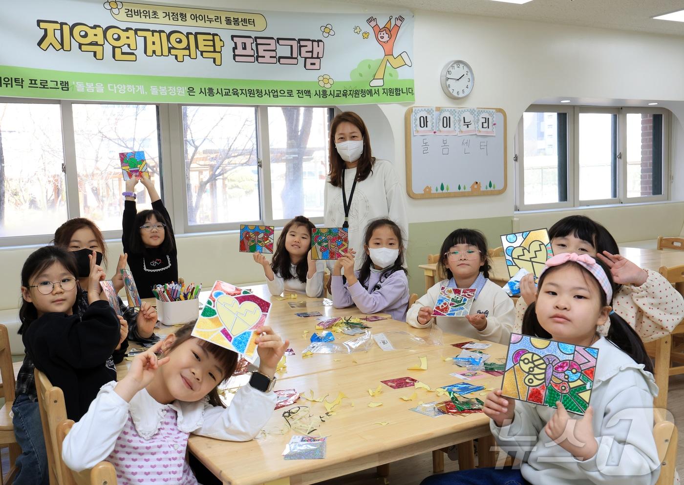 본문 이미지 - 지난 3일 경기 시흥시 검바위초등학교 거점형 아이누리 돌봄센터에서 학생들이 창의미술 체험활동을 하고 있다. 검바위초등학교의 거점형 아이누리 돌봄센터는 검바위초 학생들뿐만 아니라 인근 학교 학생들까지 수용해 저녁 8시까지 돌봄과 양질의 프로그램을 학생들에게 제공한다. 2026.3.6 ⓒ 뉴스1 이호윤 기자