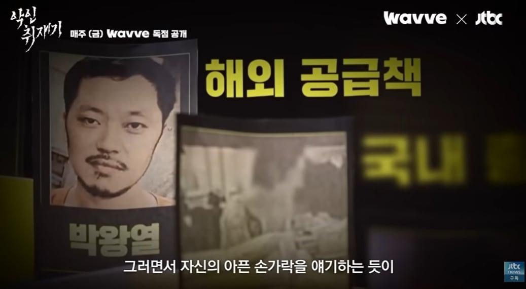 본문 이미지 - 웨이브 다큐멘터리 '악인취재기'