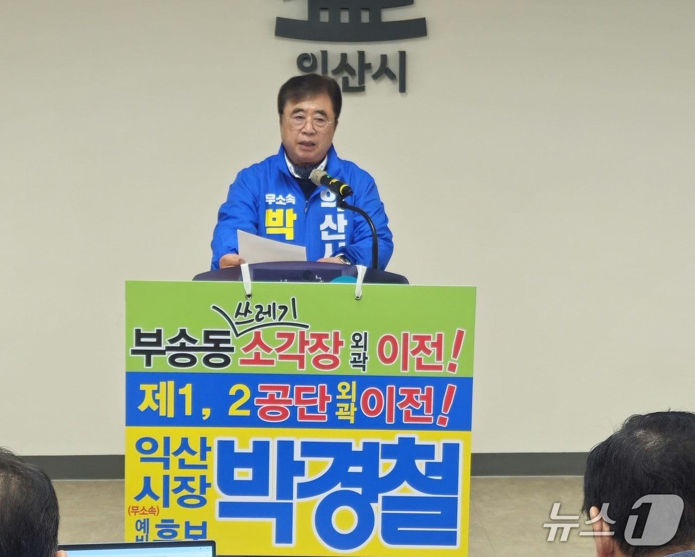 본문 이미지 - 박경철 전북 익산시장 예비후보가 5일 익산시청 브리핑룸에서 주요 공약을 발표하고 있다.(박경철 예비후보 제공. 재판매 및 DB 금지)