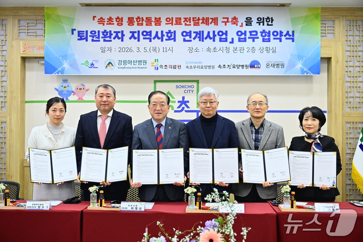 본문 이미지 - 속초시는 5일 시청 상황실에서 관내·외 의료기관 5곳과 '퇴원 환자 지역사회 연계사업' 추진을 위한 업무협약을 체결했다.(속초시 제공, 재판매 및 DB 금지) 2026.3.5/뉴스1