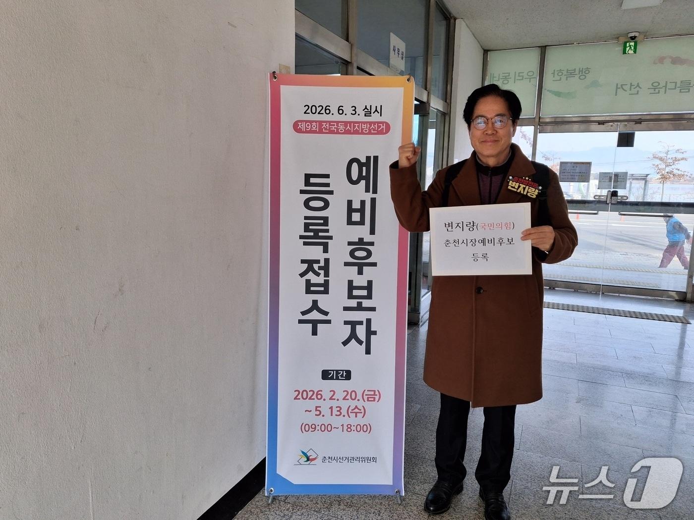 본문 이미지 - 국민의힘 소속 변지량 전 강원도 도민복지특별자문관이 5일 춘천시선관위원회를 찾아 춘천시장 예비후보에 등록하기 전 기념촬영을 하고 있다.(후보 측 제공, 재판매 및 DB금지)