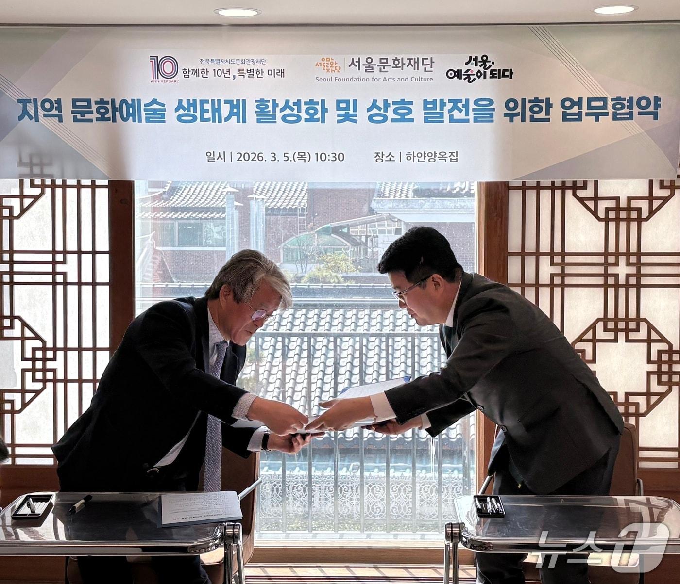 본문 이미지 - 전북문화관광재단과 서울문화재단이 5일 전주시 한옥마을에 위치한 하얀양옥집에서 지역 문화예술 생태계 활성화를 위한 MOU를 맺었다.(재단 제공. 재판매 및 DB 금지)