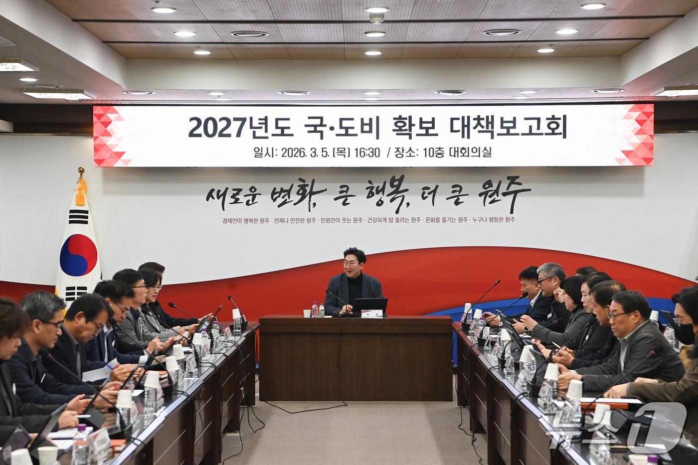 본문 이미지 - 강원 원주시의 '2027년도 국·도비 확보 대책보고회'가 5일 오후 오후 원주시청 대회의실에서 개최됐다. (원주시 제공. 재판매 및 DB금지) 2026.3.5/뉴스1