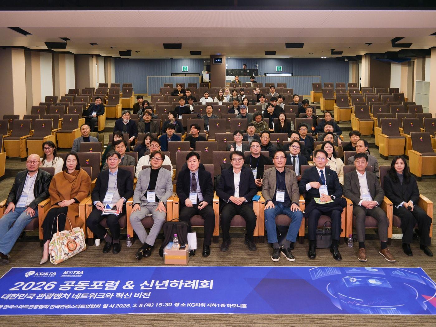 본문 이미지 - 5일 오후 서울 중구 케이지(KG)타워 하모니홀에서 열린 '제5회 한국스마트관광협회 정기 총회 및 공동 포럼'(한국스마트관광협회 제공) 