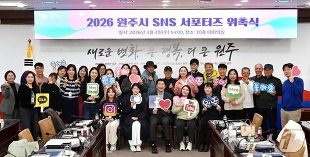 본문 이미지 - '2026 원주시 SNS서포터즈 위촉식'이 지난 4일 강원 원주시청에서 열렸다. (원주시 제공. 재판매 및 DB금지) 2026.3.5/뉴스1