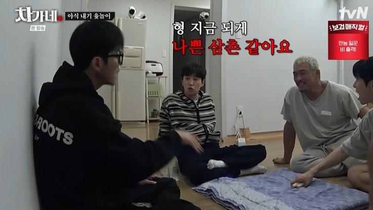 본문 이미지 - tvN '차가네' 화면 캡처