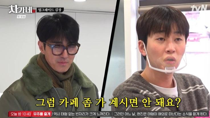 본문 이미지 - tvN '차가네' 화면 캡처