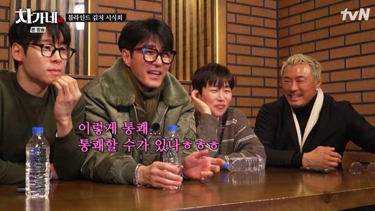 본문 이미지 - tvN '차가네' 화면 캡처