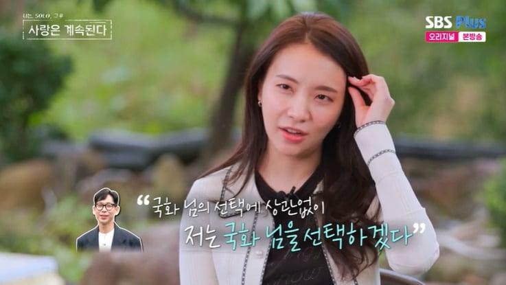 본문 이미지 - SBS Plus '나솔사계' 화면 캡처