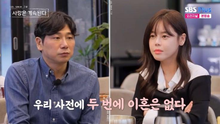 본문 이미지 - SBS Plus '나솔사계' 화면 캡처