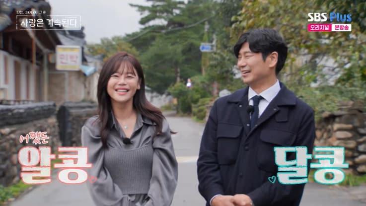 본문 이미지 - SBS Plus '나솔사계' 화면 캡처