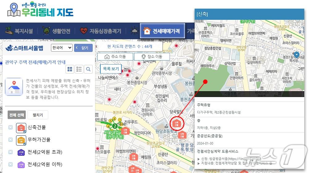 본문 이미지 - 관악구청 누리집 '우리동네 지도'에서 주택 전세·매매가격 등 정보를 확인할 수 있다