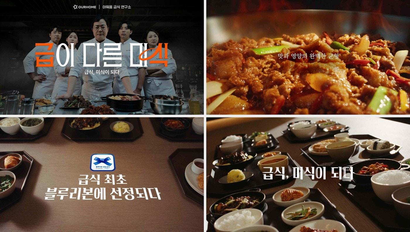 본문 이미지 - (아워홈 제공)