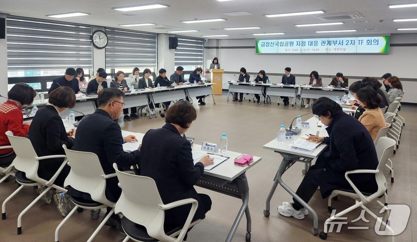 본문 이미지 - 지난 4일 열린 '금정산 국립공원 지정 대응 제2차 TF 회의' 모습.(금정구 제공. 재판매 및 DB금지)