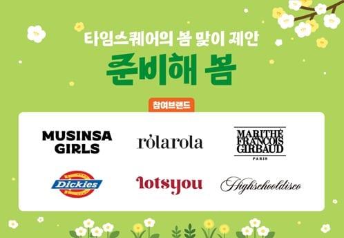 본문 이미지 - (타임스퀘어 제공)