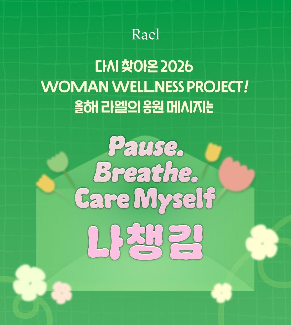 본문 이미지 - 라엘은 '세계 여성의 날'을 맞아 기부 캠페인을 진행한다고 밝혔다.(라엘 제공)