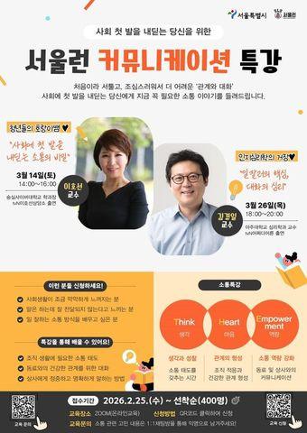 본문 이미지 - 서울런 커뮤니케이션 특강
