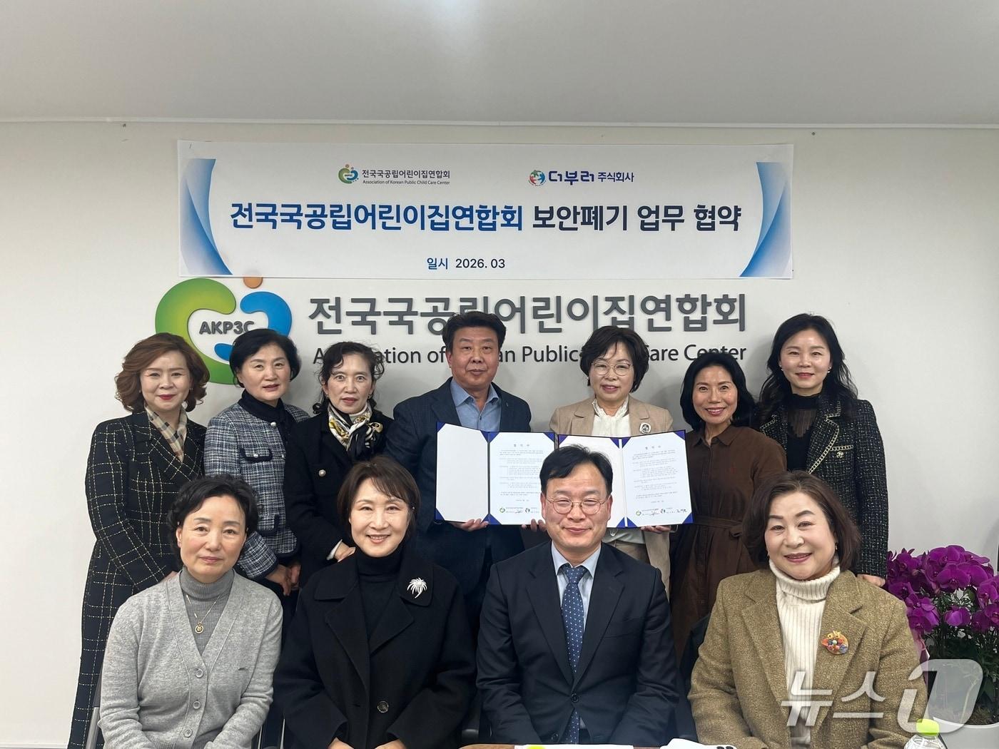 본문 이미지 - 전국국공립어린이집연합회와 보안파쇄 전문업체 더부러㈜가 개인정보 보호 강화를 위해 기록물 보안 폐기 업무협약을 체결하고 기념촬영을 하고 있다.(더부러(주) 제공. 재판매 및 DB금지)2026.3.6/뉴스1