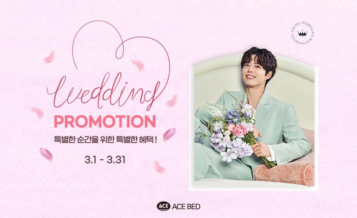 본문 이미지 - 에이스침대 봄맞이 온라인 웨딩 기획전(에이스침대 제공)