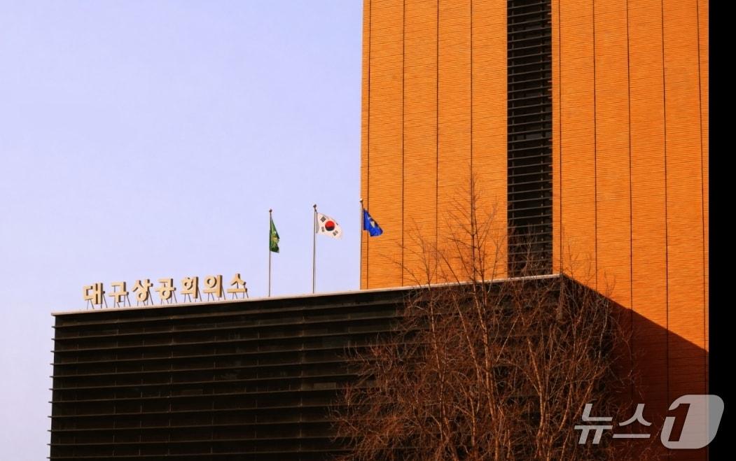 본문 이미지 - 대구상공회의소 전경.(뉴스1 자료, 재판매 및 DB 금지)