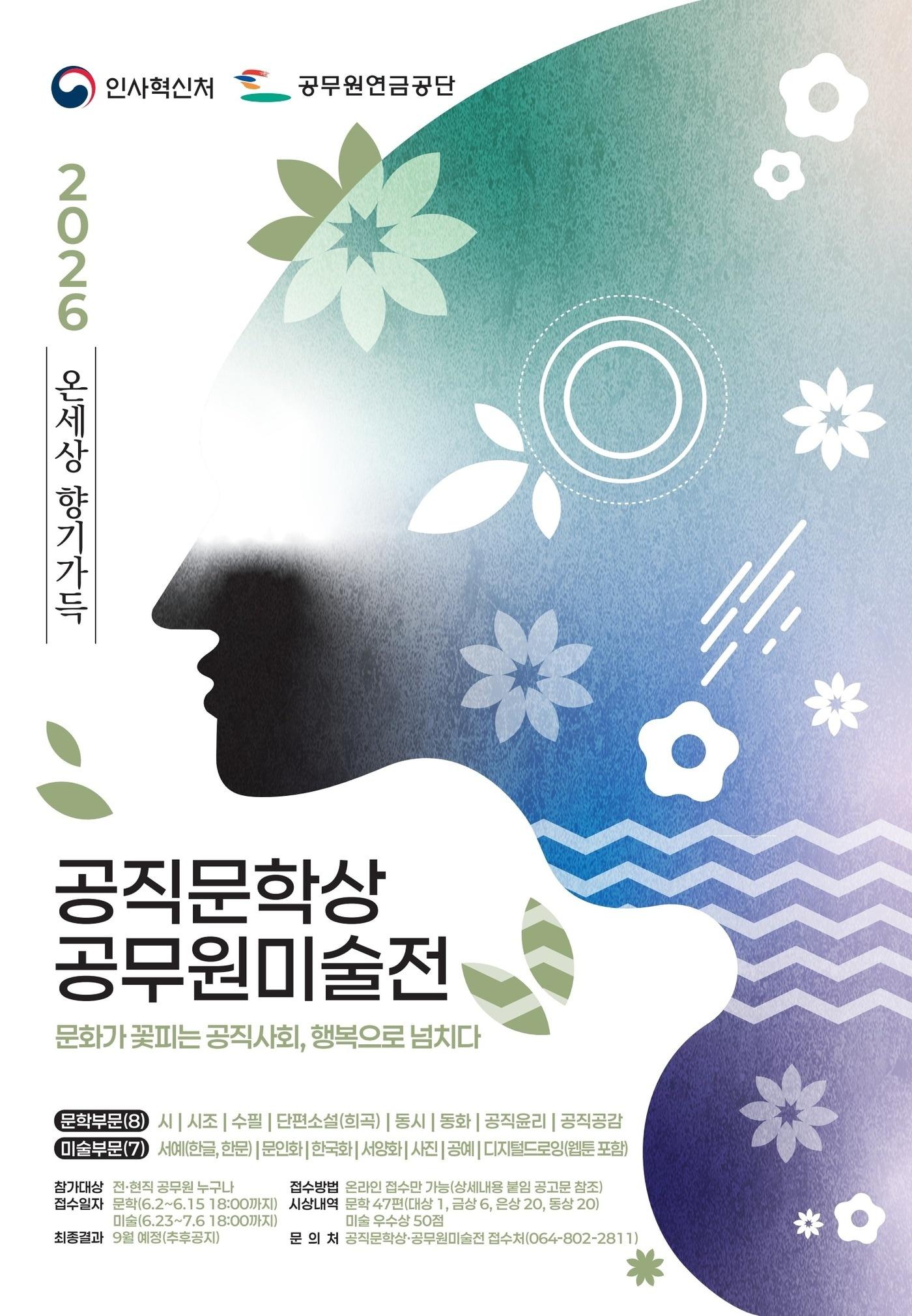 본문 이미지 - (인사처 제공)