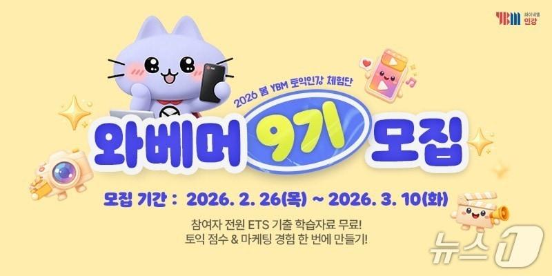 본문 이미지 - (YBM인강 제공)