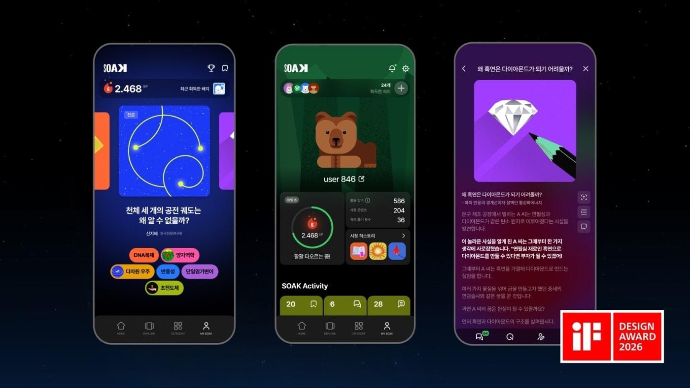 본문 이미지 - iF 디자인 어워드 본상을 받은 그래디언트 쏙. (그래디언트 제공)