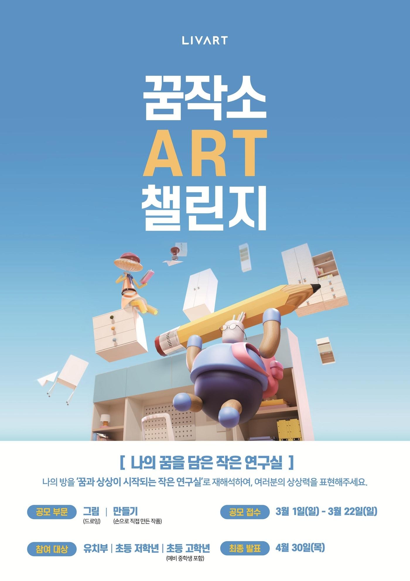 본문 이미지 - 현대리바트는 '2026 꿈작소 아트 챌린지'를 실시한다고 밝혔다.(현대리바트 제공)