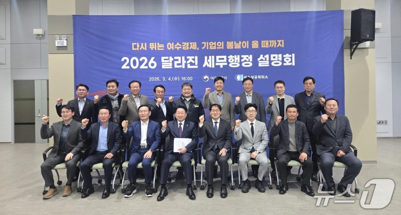 본문 이미지 - 여수상공회의소가 2026년 달라진 세무행정 설명회를 열고 기념사진을 촬영하고 있다. (여수상의 제공. 재판매 및 DB금지)