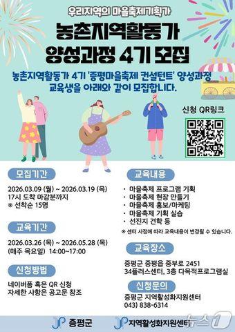 본문 이미지 - 증평군 마을축제 컨설턴트 교육생 모집.(증평군 제공. 재판매 및 DB금지)