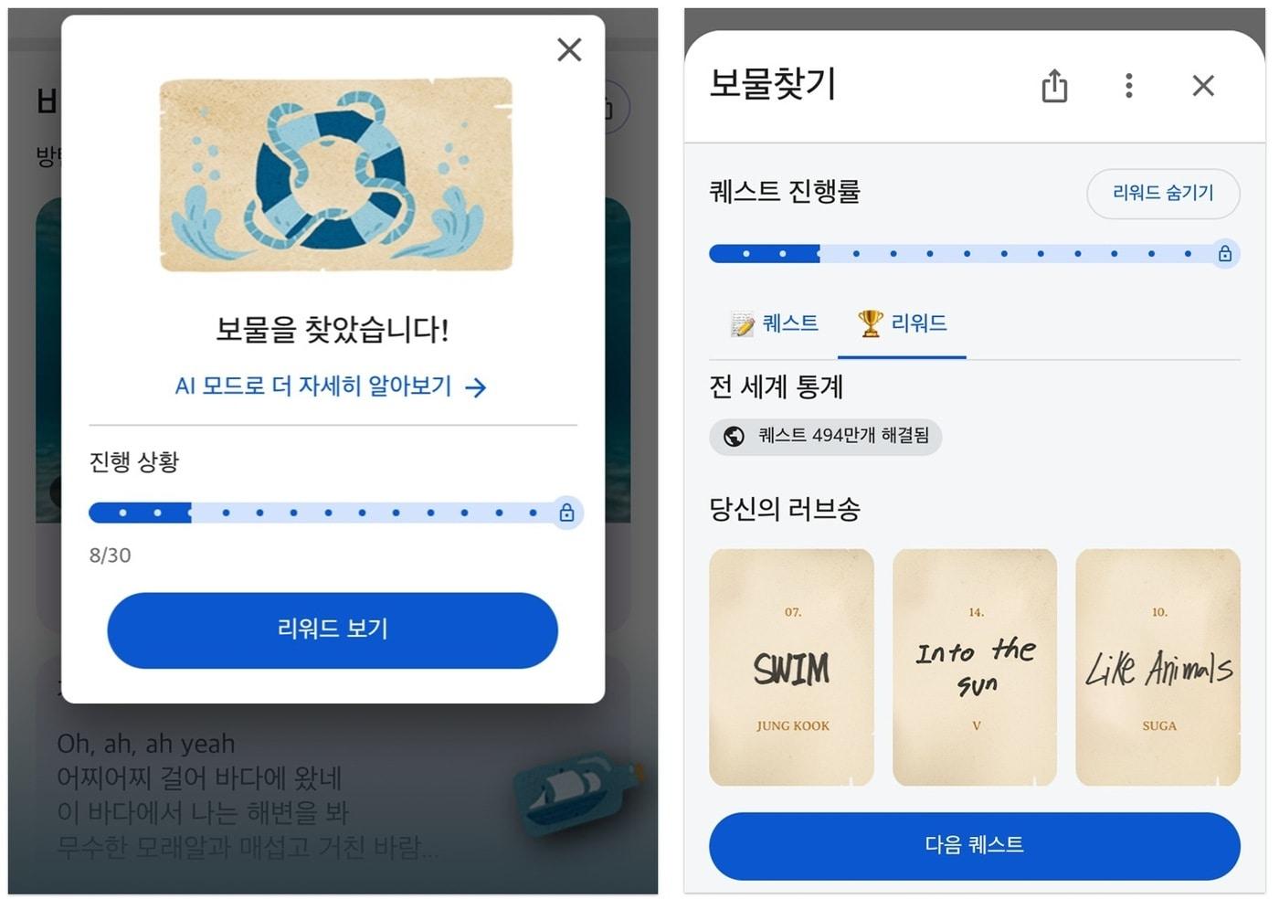 본문 이미지 - 구글의 방탄소년단(BTS) 이스터 에그 (구글 제공)