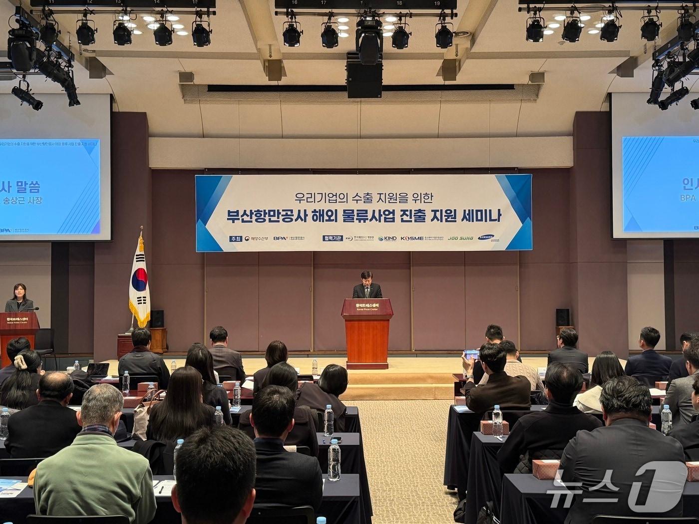 본문 이미지 - 지난 5일 열린 '해외 물류사업 진출 지원세미나' 모습 (BPA 제공. 재판매 및 DB금지)