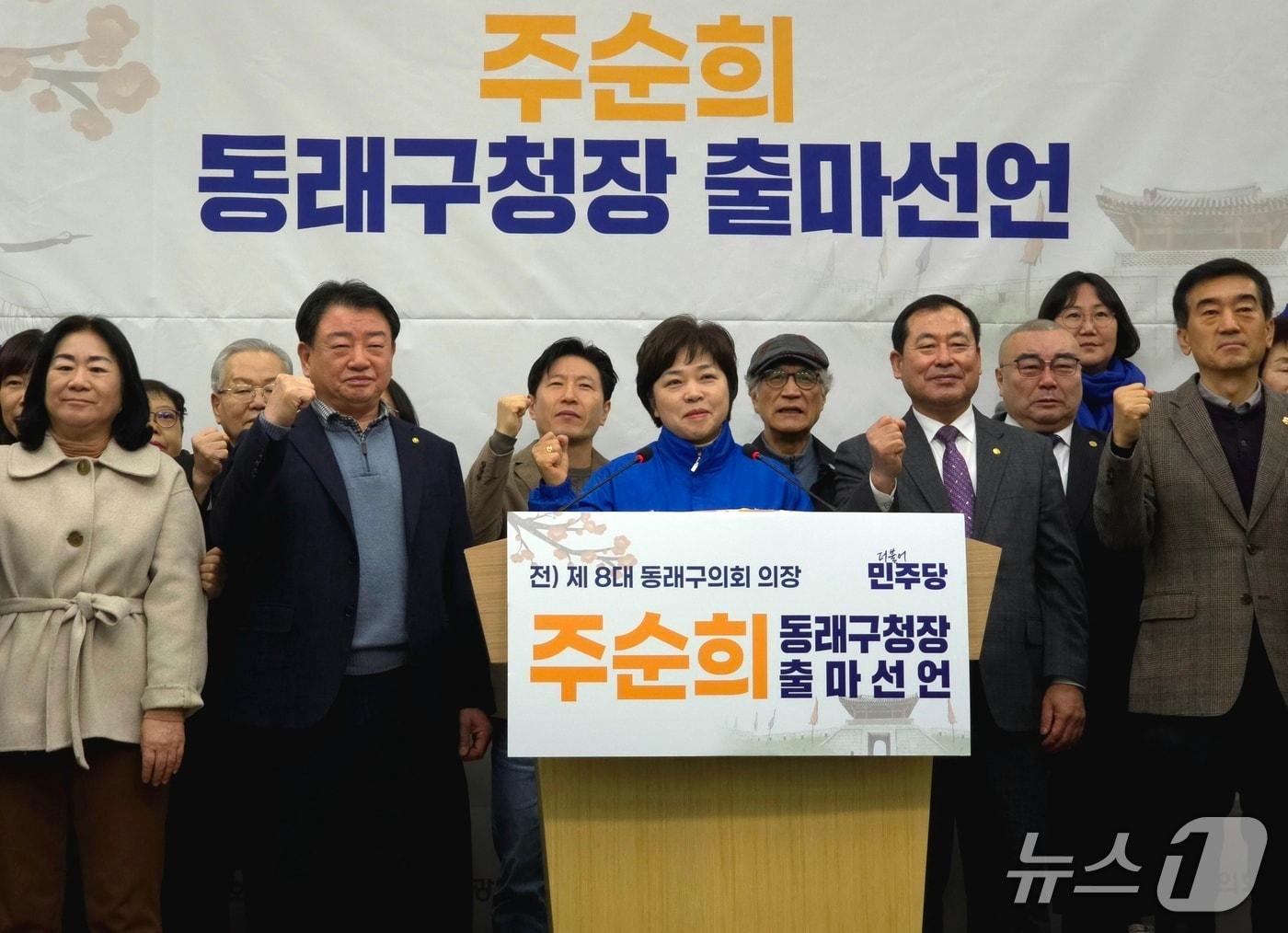 본문 이미지 - 주순희 전 동래구의회 의장과 지지자들이 6일 부산시의회 브리핑룸에서 열린 동래구청장 출마 기자회견에서 기념사진을 촬영하고 있다.2026.03.06/뉴스1 ⓒ News1 이주현 기자