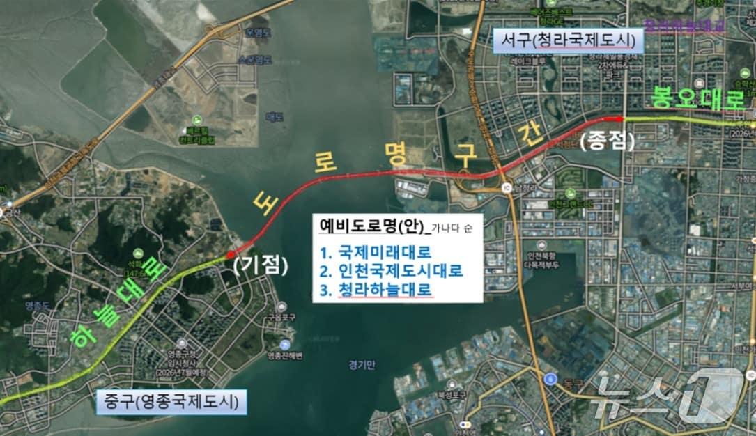 본문 이미지 - 영종∼청라 연결도로 구간 (인천시 제공.재판매 및 DB금지)