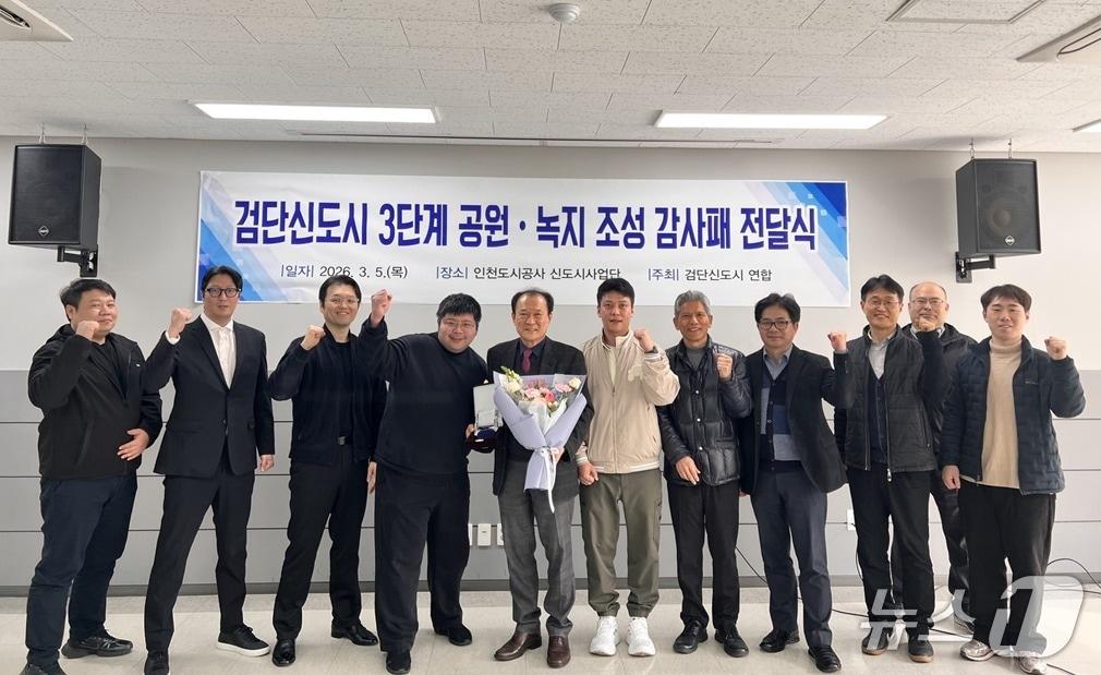 본문 이미지 - 감사패 수여식 (인천도시공사 제공.재판매 및 DB금지)