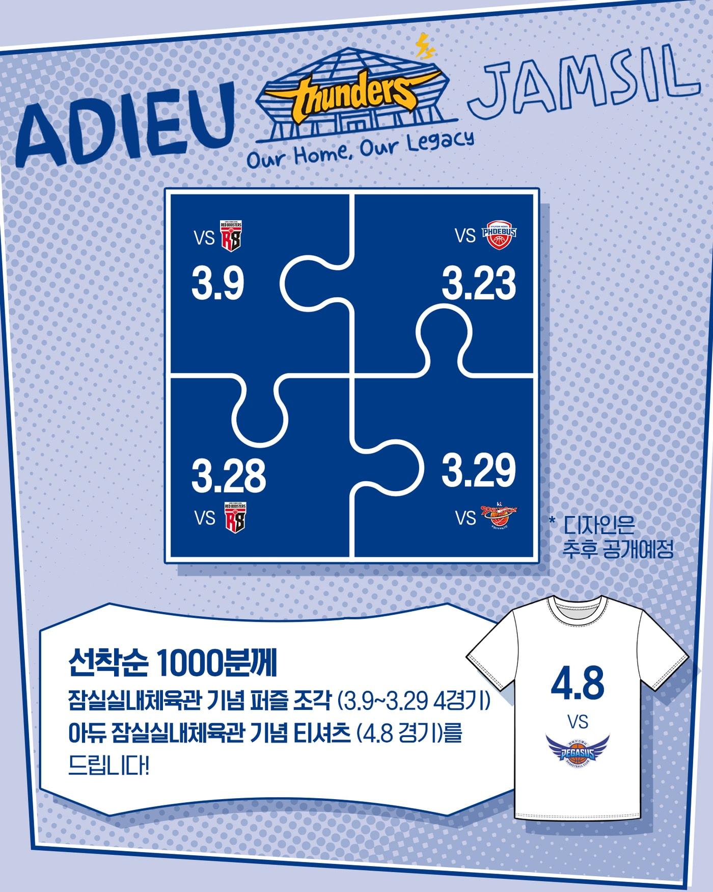 본문 이미지 - 서울 삼성이 9일 안양 정관장전부터 남은 홈 경기에서 '아듀 잠실 이벤트'를 진행한다. (서울 삼성 제공)