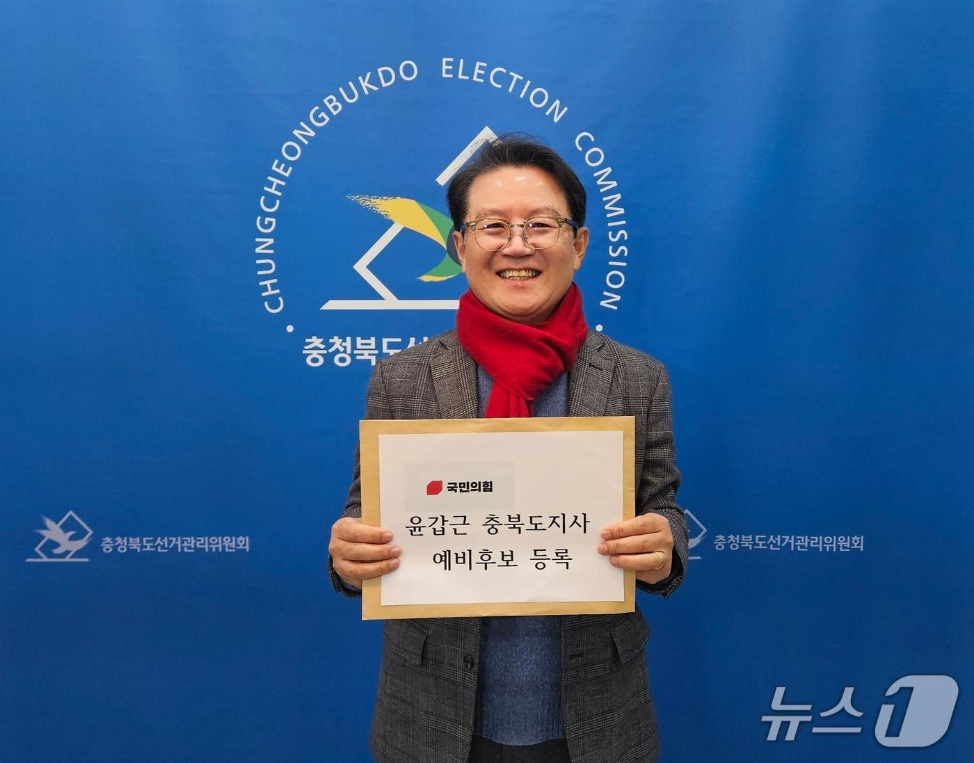 본문 이미지 - 윤갑근 전 국민의힘 충북도당위원장 충북지사 예비후보 등록(예비후보 제공. 재판매 및 DB금지)