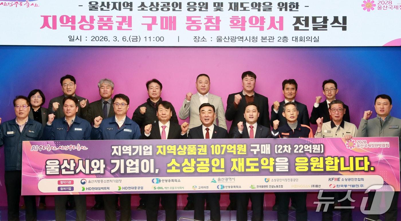 본문 이미지 - 6일 울산시청 대회의실에서 지역상품권 구매 동참 확약서 전달식이 열리고 있다. (울산시 제공. 재판매 및 DB 금지) /뉴스1