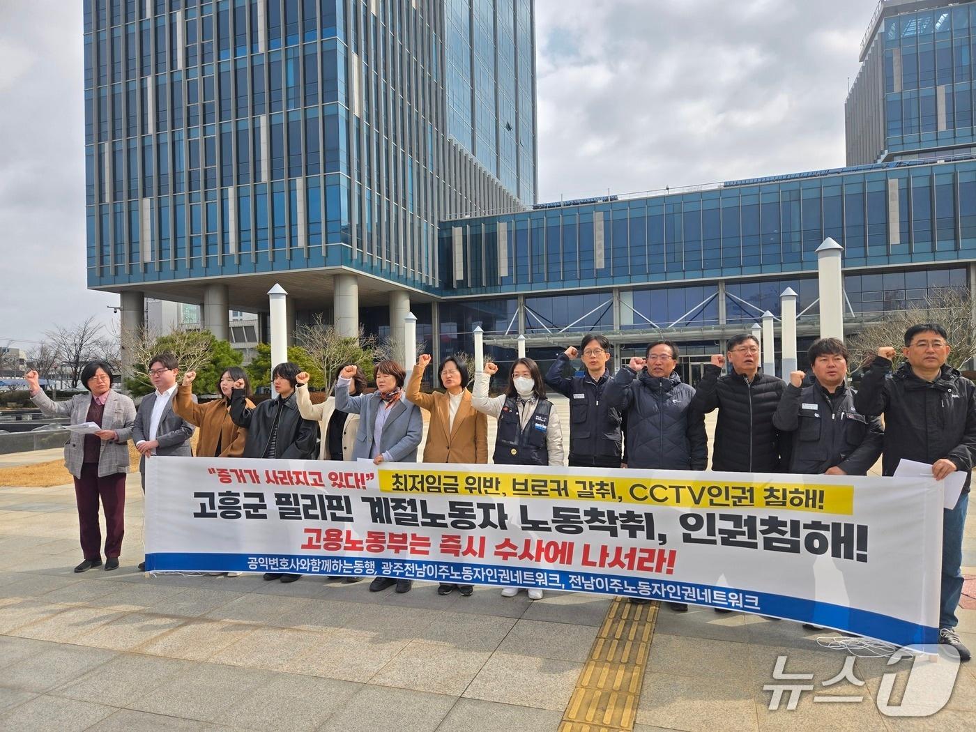 본문 이미지 - 전남이주노동자인권네트워크 등 노동단체는 4일 광주지방고용노동청앞에서 기자회견을 열고 철저한 수사를 촉구하고 있다.(노동단체 제공. 재판매 및 DB 금지)