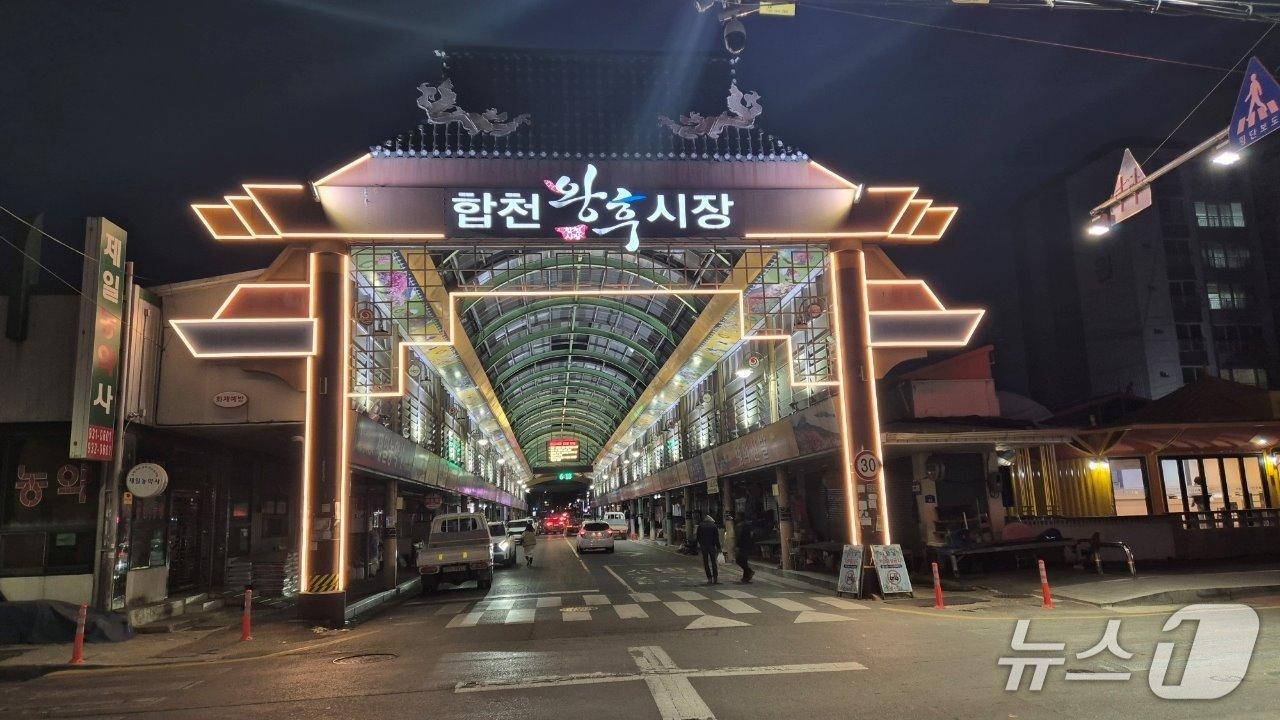 본문 이미지 - 합천왕후시장 경관조명(합천군 제공. 재판매 및 DB금지).