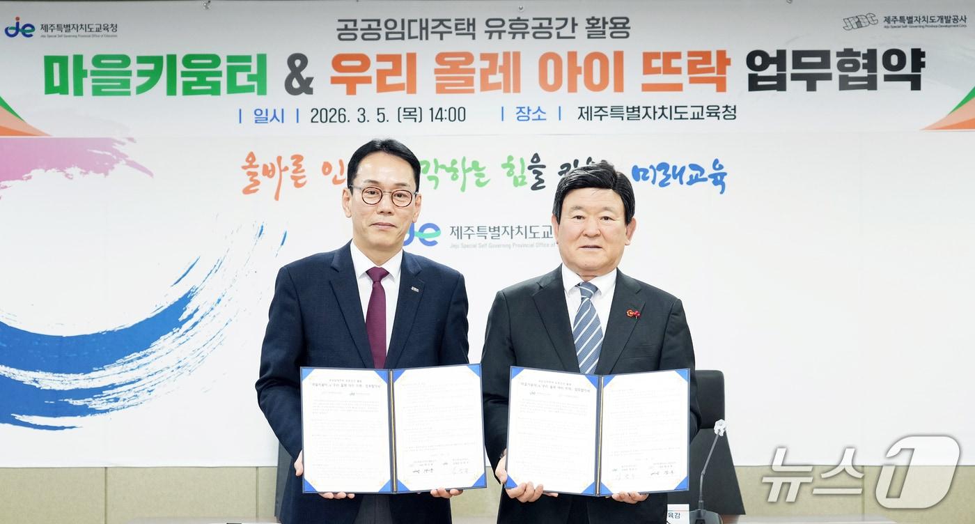 본문 이미지 - 백경훈 제주도개발공사 사장과 김광수 제주도교육감이 5일 제주도교육청에서 업무협약 체결 후 기념촬영을 하고 있다.(제주도교육청 제공, 재판매 및 DB 금지)