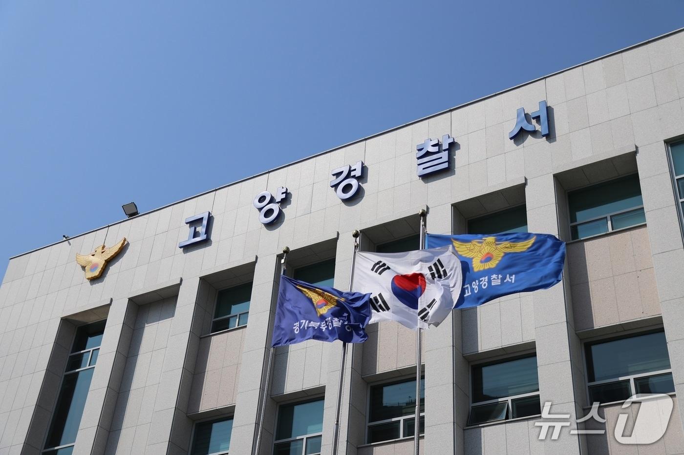 본문 이미지 - 고양경찰서 전경. 