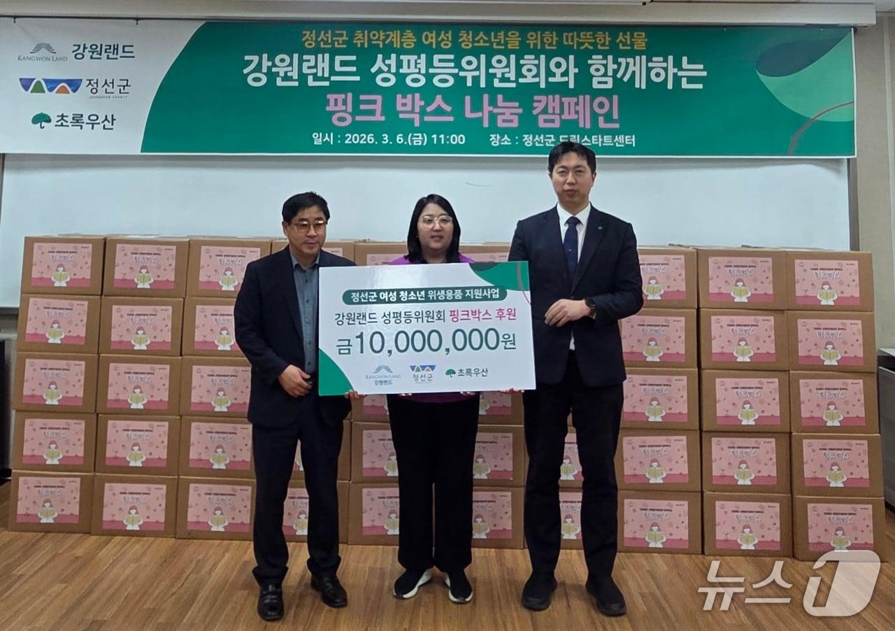 본문 이미지 - 강원랜드 성평등위원회와 초록우산 어린이재단 강원지역본부가 정선지역 저소득 여성청소년을 돕기 위해 마련한 '핑크박스 전달식'이 6일 정선군여성회관 소회의실에서 개최됐다. (정선군 제공. 재판매 및 DB금지) 2026.3.6/뉴스1