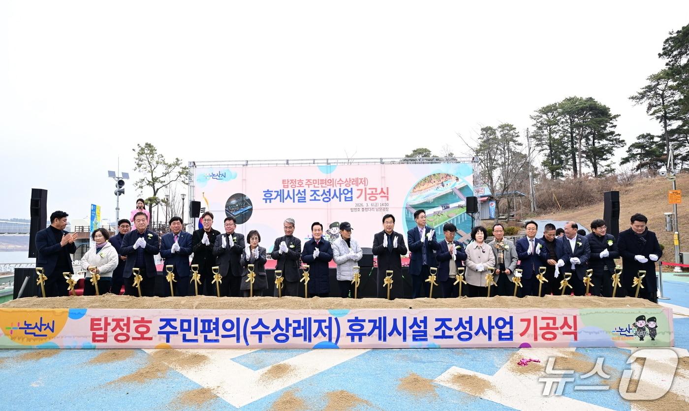 본문 이미지 -  ‘탑정호 주민편의(수상레저)휴게시설 조성’기공식 (논산시 제공.재판매 및 DB금지)/뉴스1