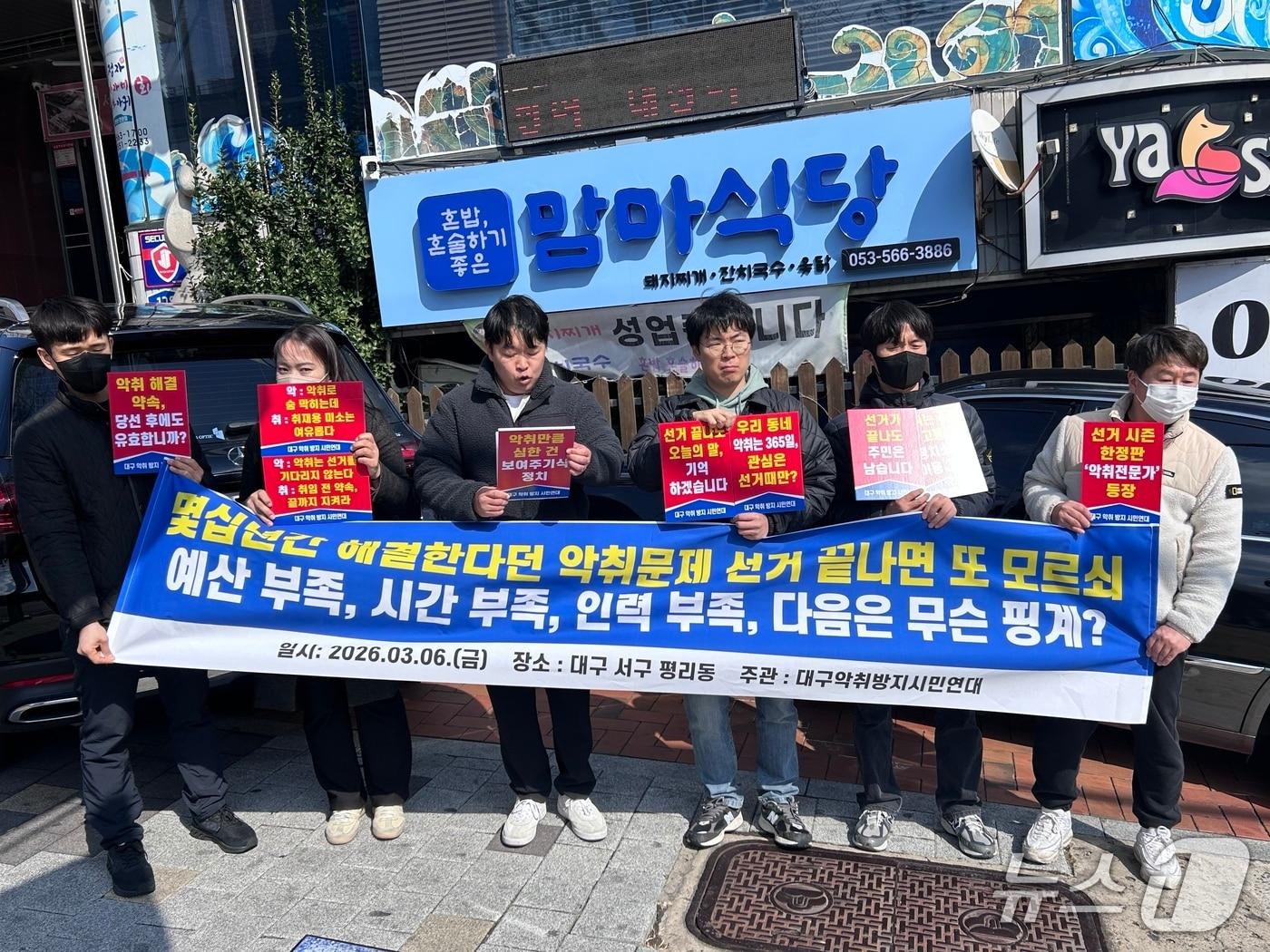 본문 이미지 - 6일 대구악취방지시민연대는 서구 평리동에 있는 김상훈 국회의원 사무실 앞에서 기자회견을 열고 악취 해결 약속을 이행하라고 촉구하고 있다.(대구악취방지시민연대 제공. 재판매 및 DB금지)