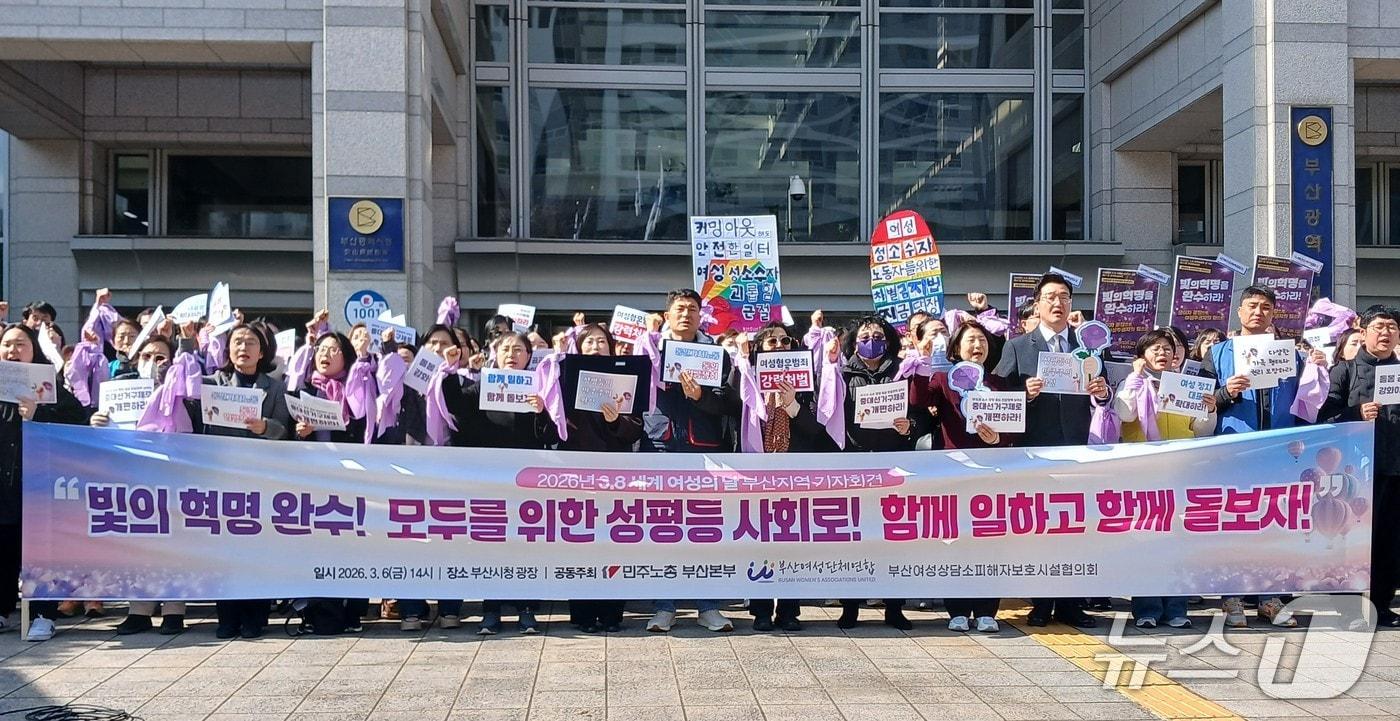 본문 이미지 -  부산여성단체연합, 민주노총 부산본부, 부산여성상담소·피해자보호시설협의회 등은 6일 오후 부산시청에서 세계 여성의 날 118주년을 맞아 부산시에 성평등정책 수립을 요구하는 기자회견을 하고 있다. 2026.03.06/뉴스1 ⓒ News1 박서현 기자