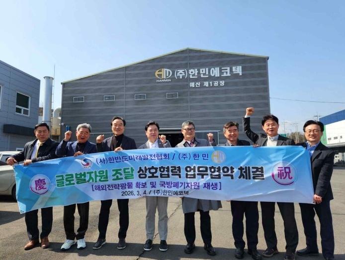 본문 이미지 - 한반도미래발전협회·한민 '맞손'