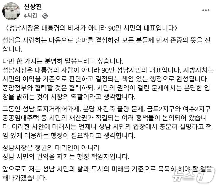 본문 이미지 - 신상진 경기 성남시장 페이스북 내용./
