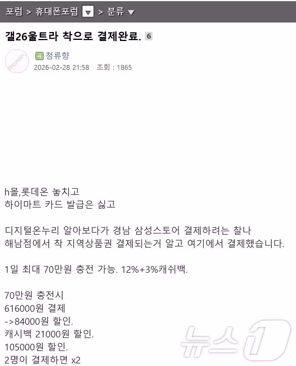 본문 이미지 - 한 인터넷 카페에서 화면 캡쳐한 지역상품권 모바일 앱 'chak' 결제 후기 / 뉴스1 ⓒ 뉴스1 조수민 수습기자